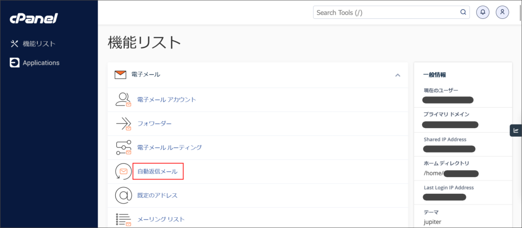 カラフルボックスのcPanel