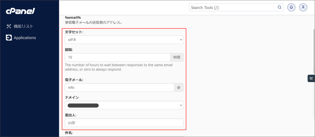 自動返信メールの設定画面