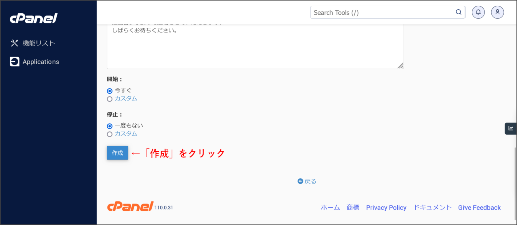 自動返信メールの設定画面