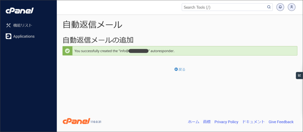自動返信メールの設定完了