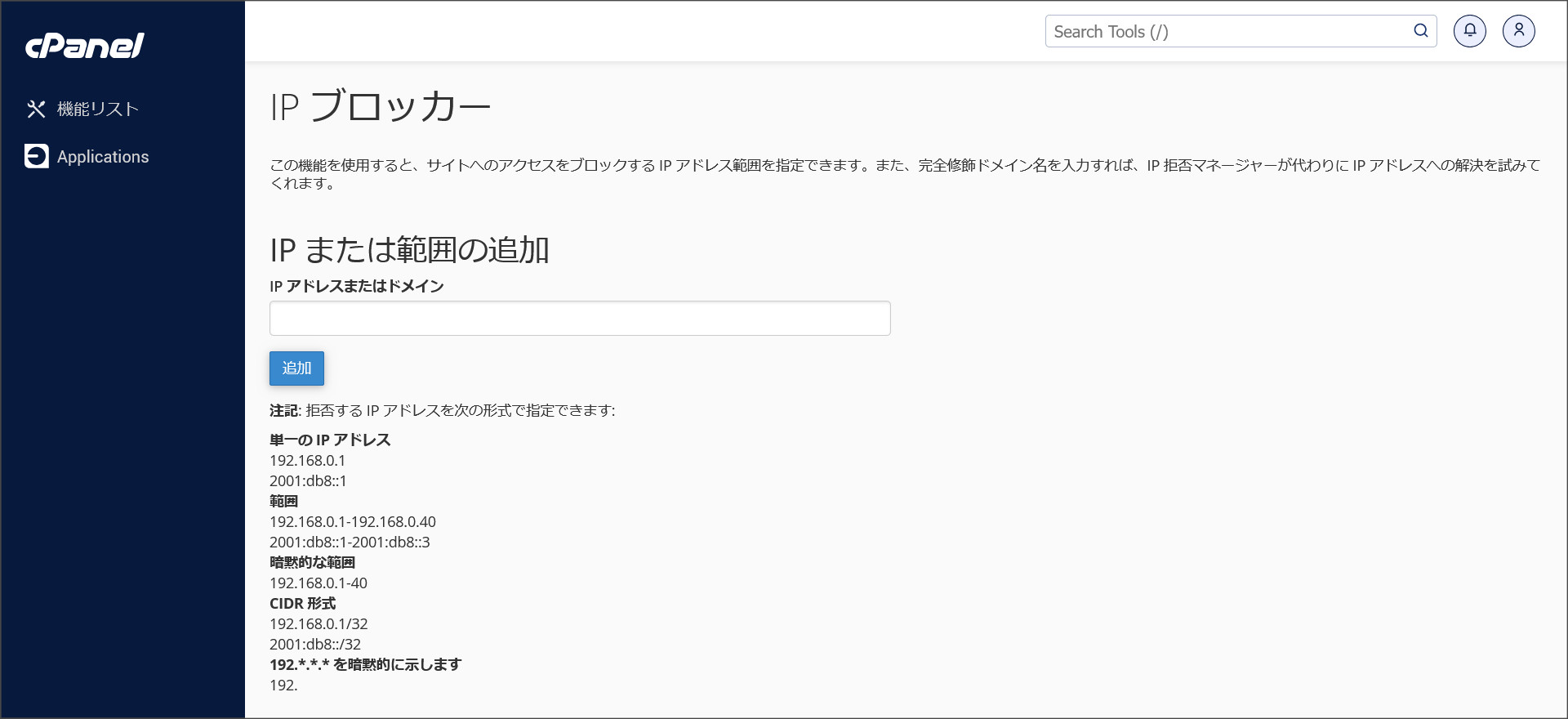 カラフルボックスのIPブロッカー
