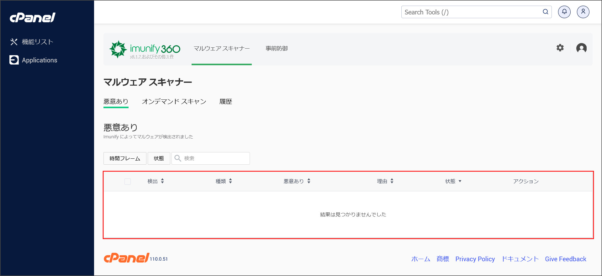 カラフルボックスのImunify360