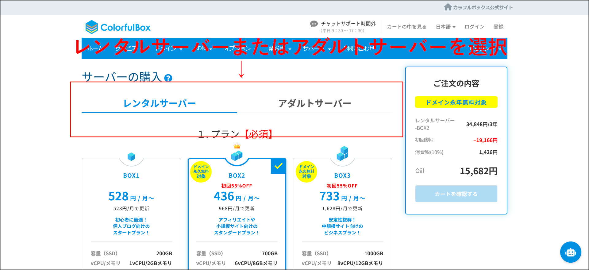 レンタルサーバーの選択