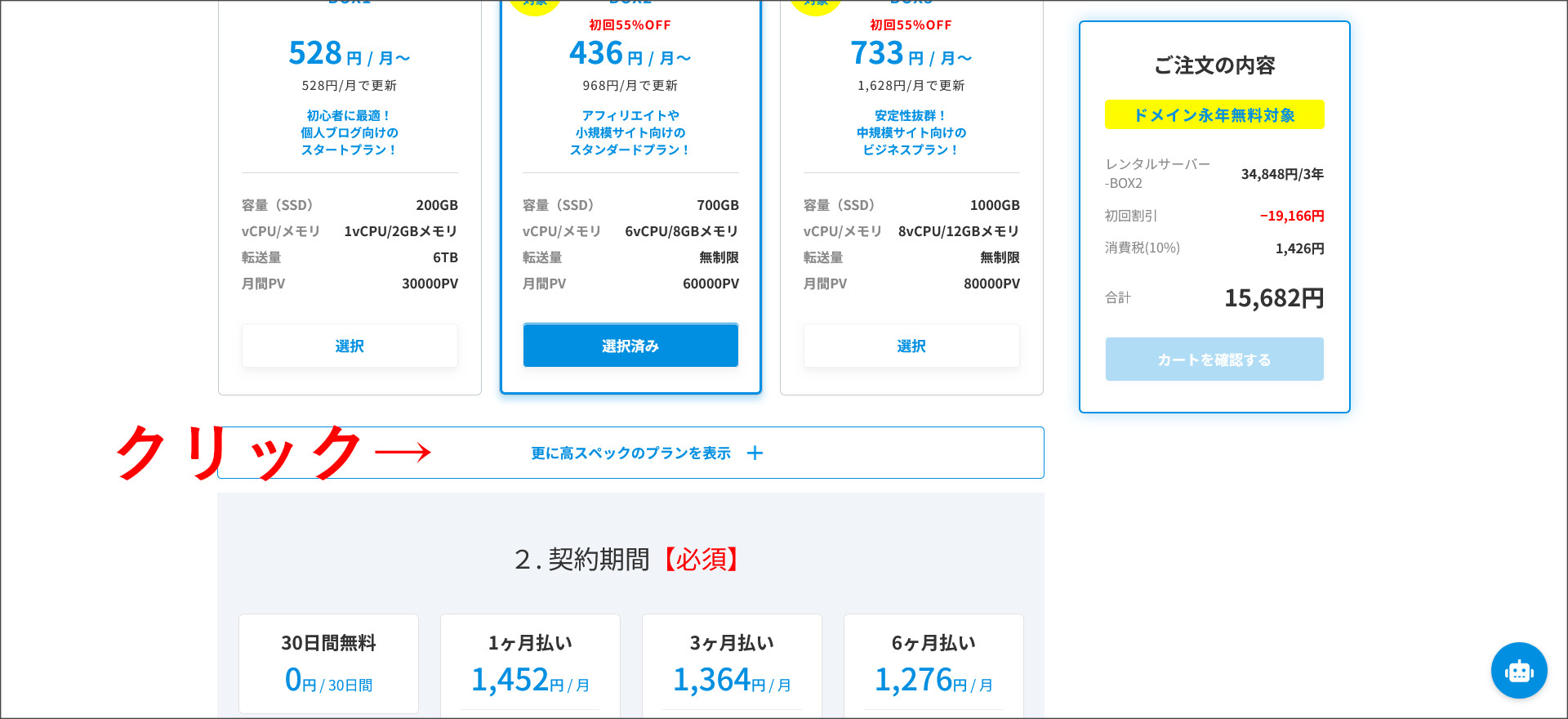 プランの選択