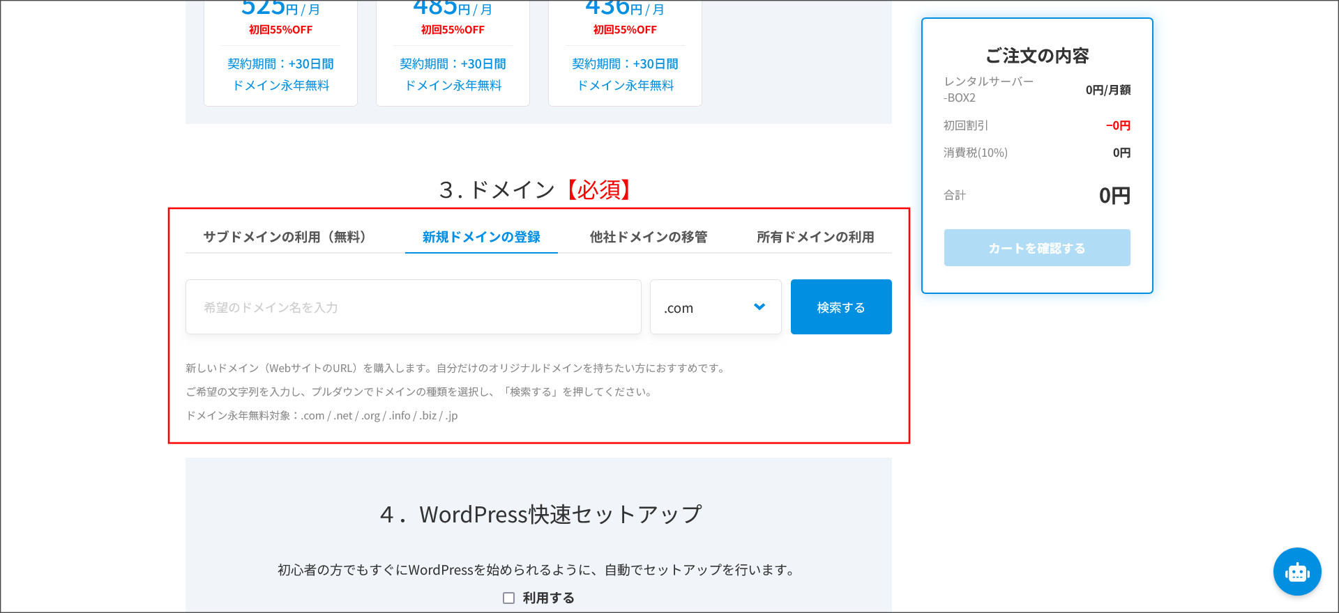 ドメインの設定