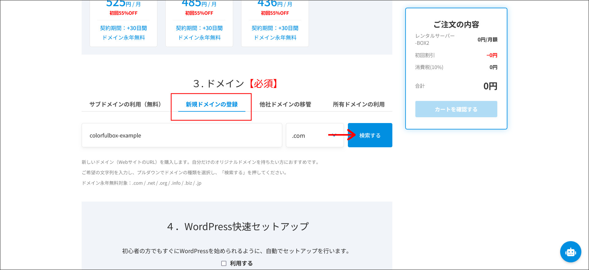 ドメインの設定
