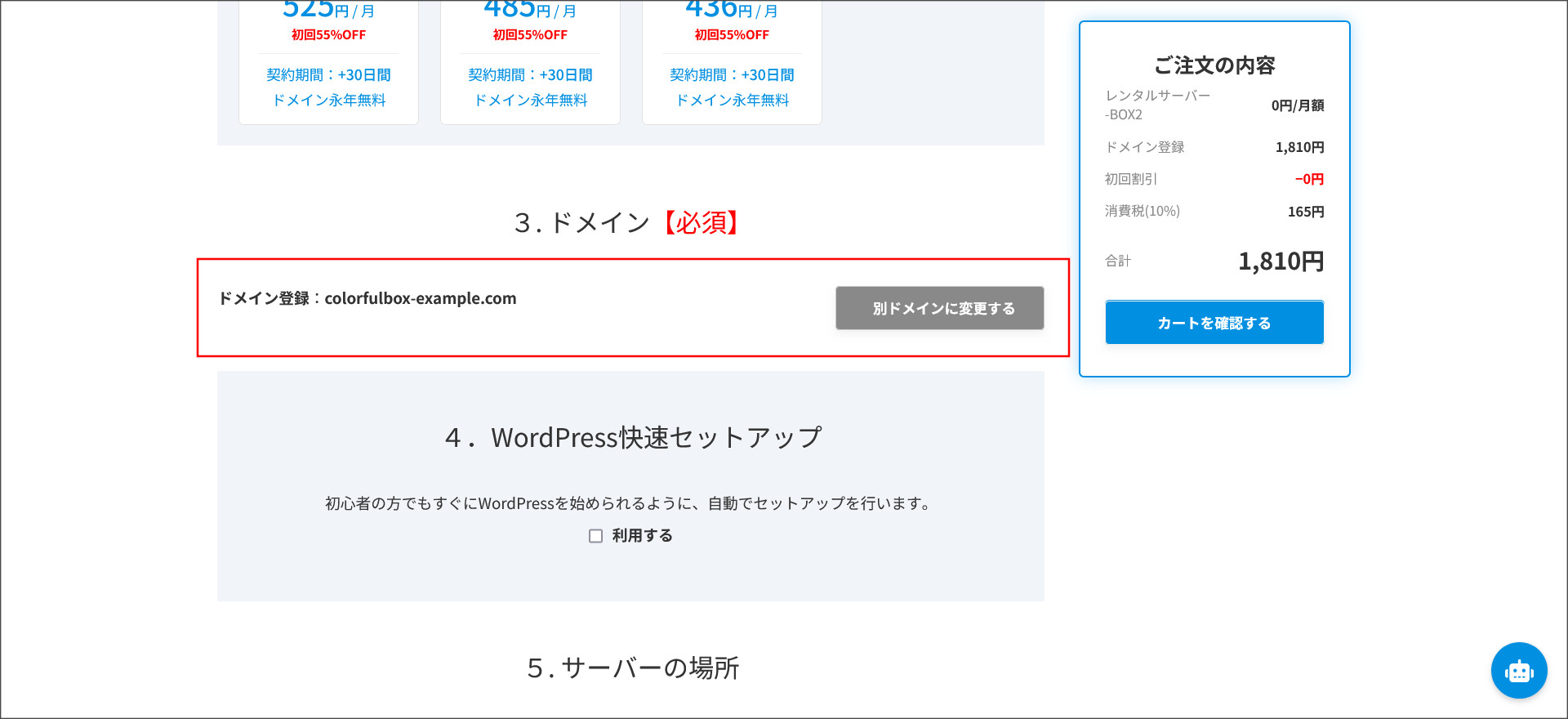 ドメインの設定