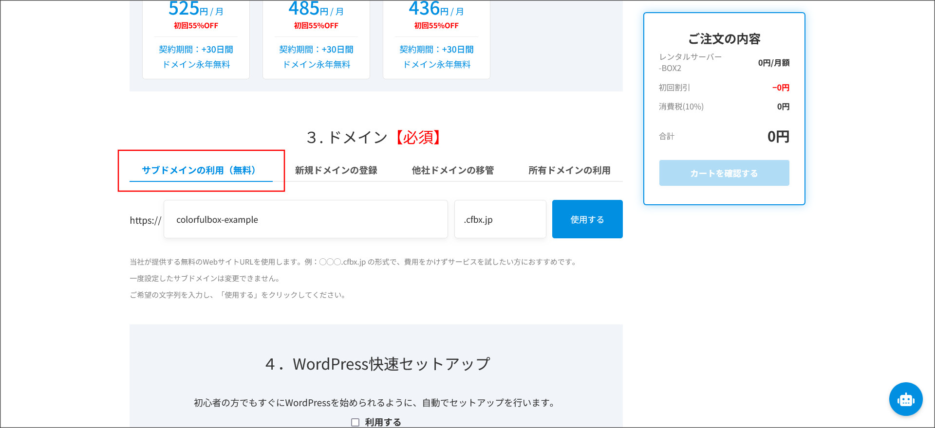 サブドメインの設定