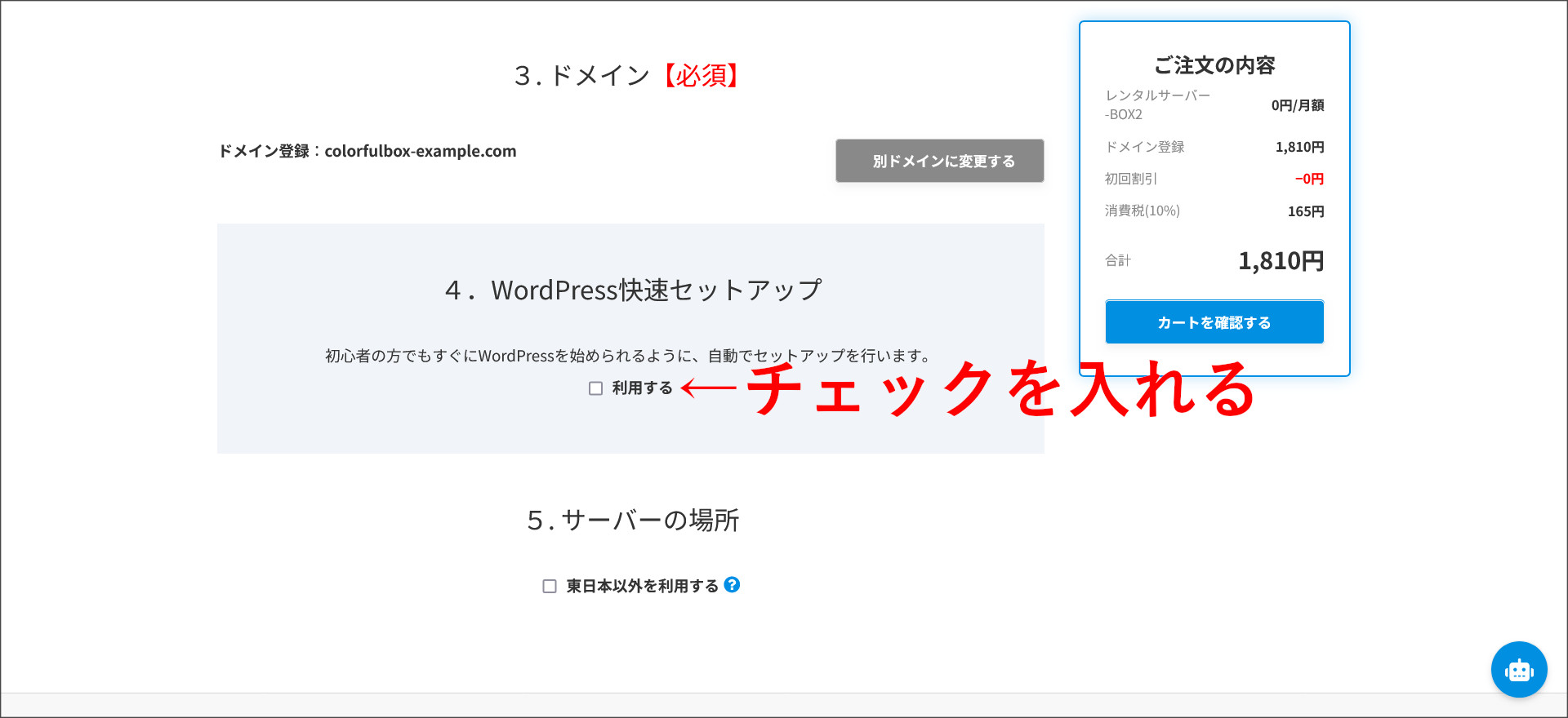 WordPress快速セットアップ