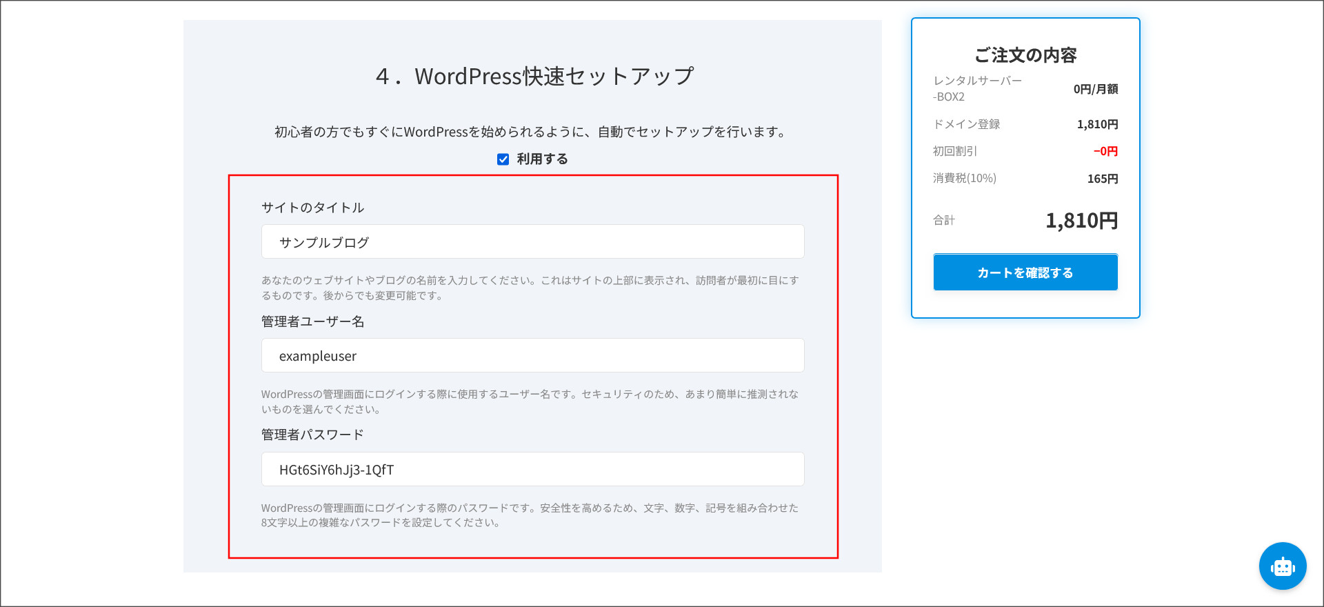 WordPressの設定