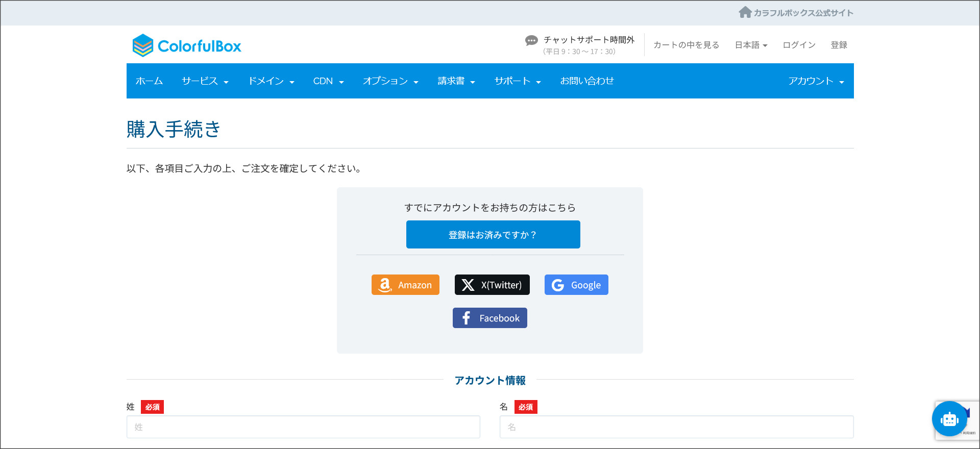 購入手続き