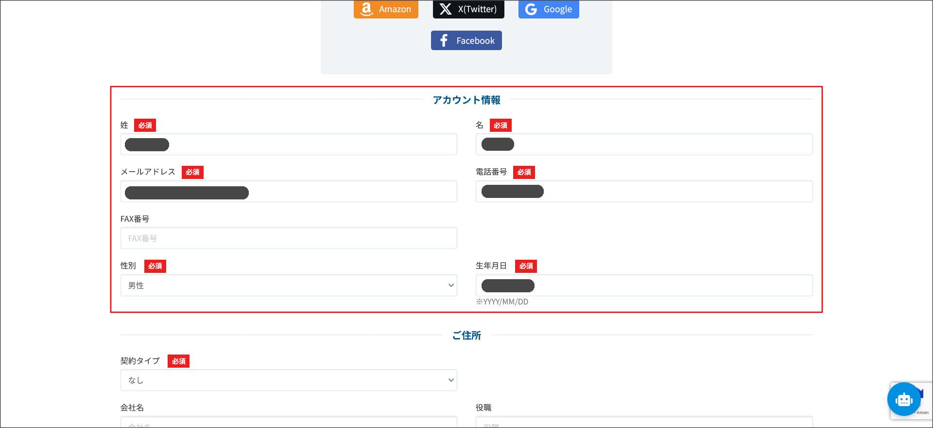 アカウント情報を設定