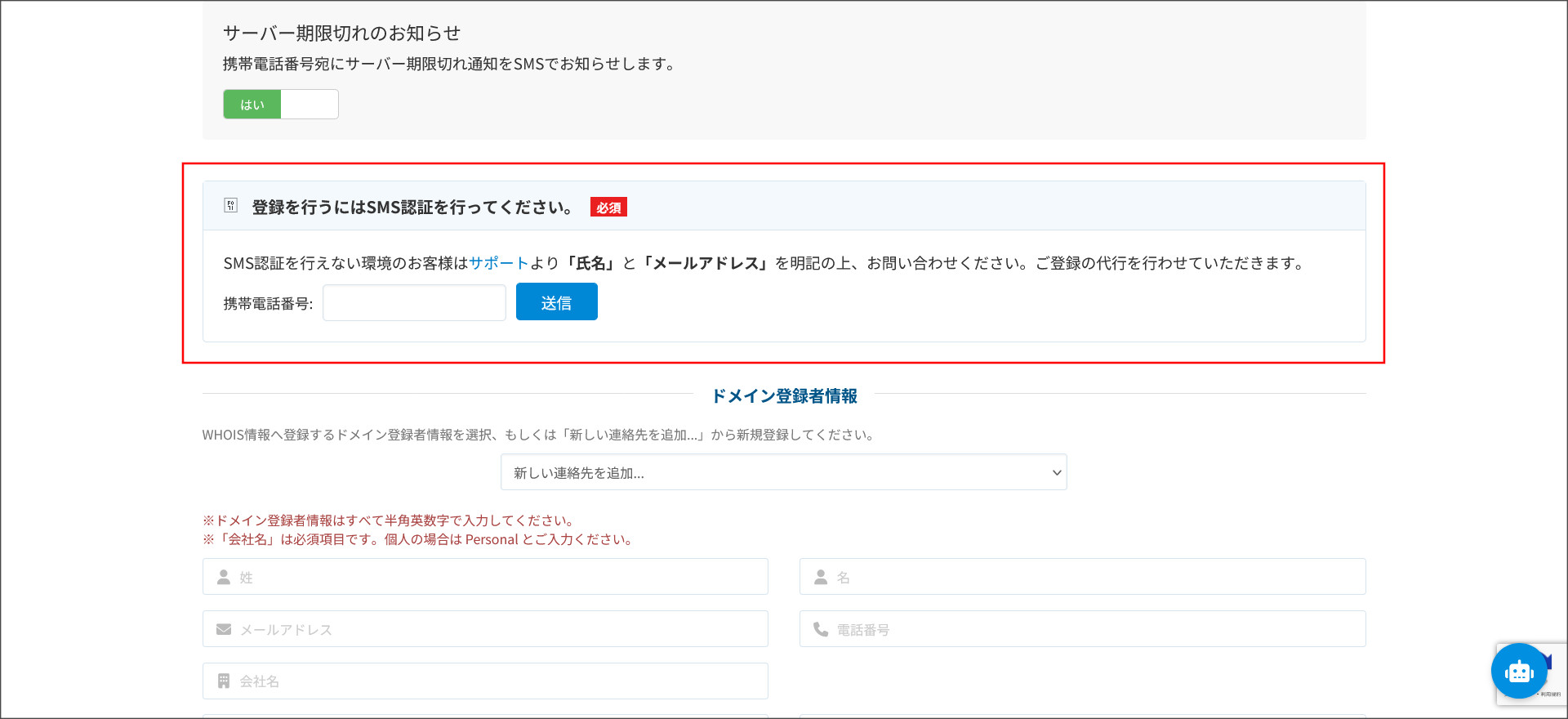 SMS認証