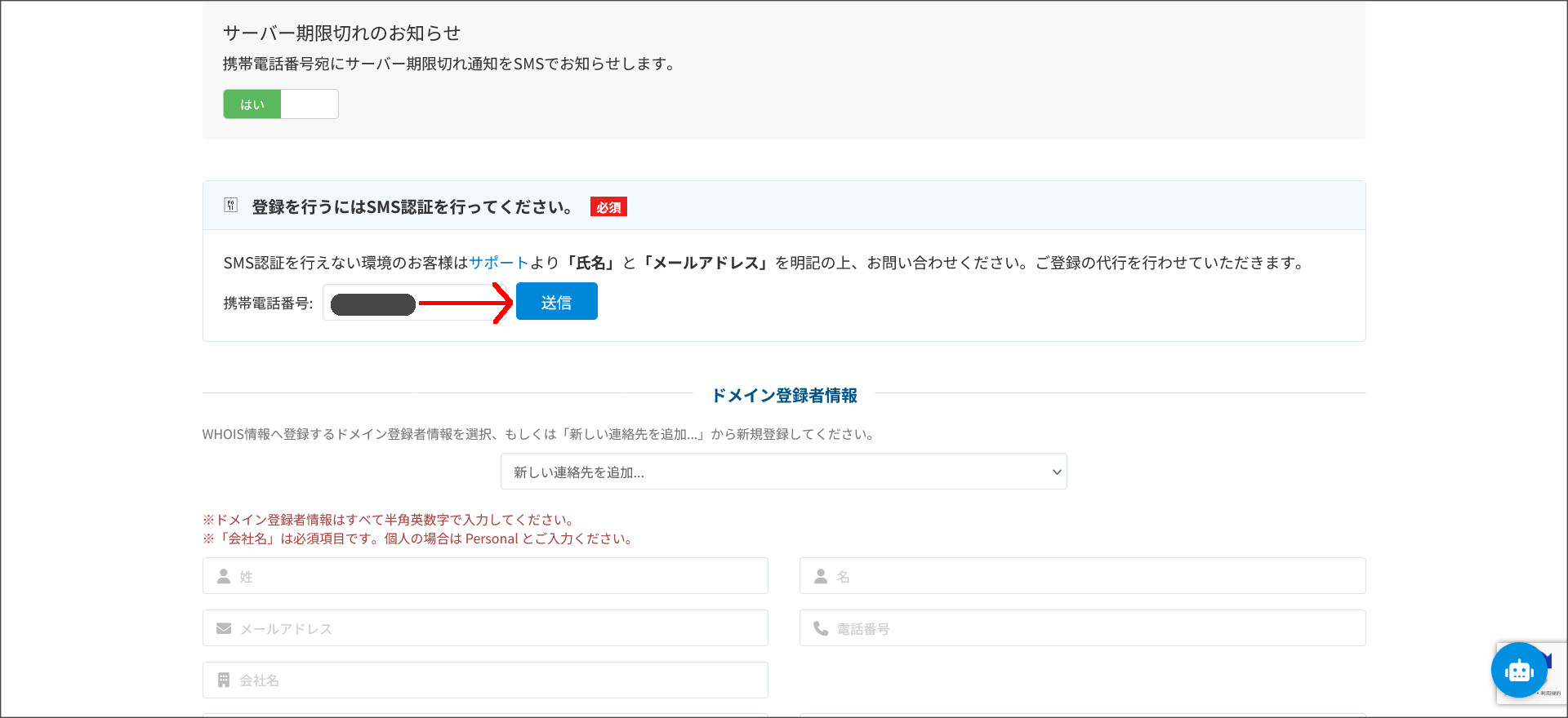 SMS認証