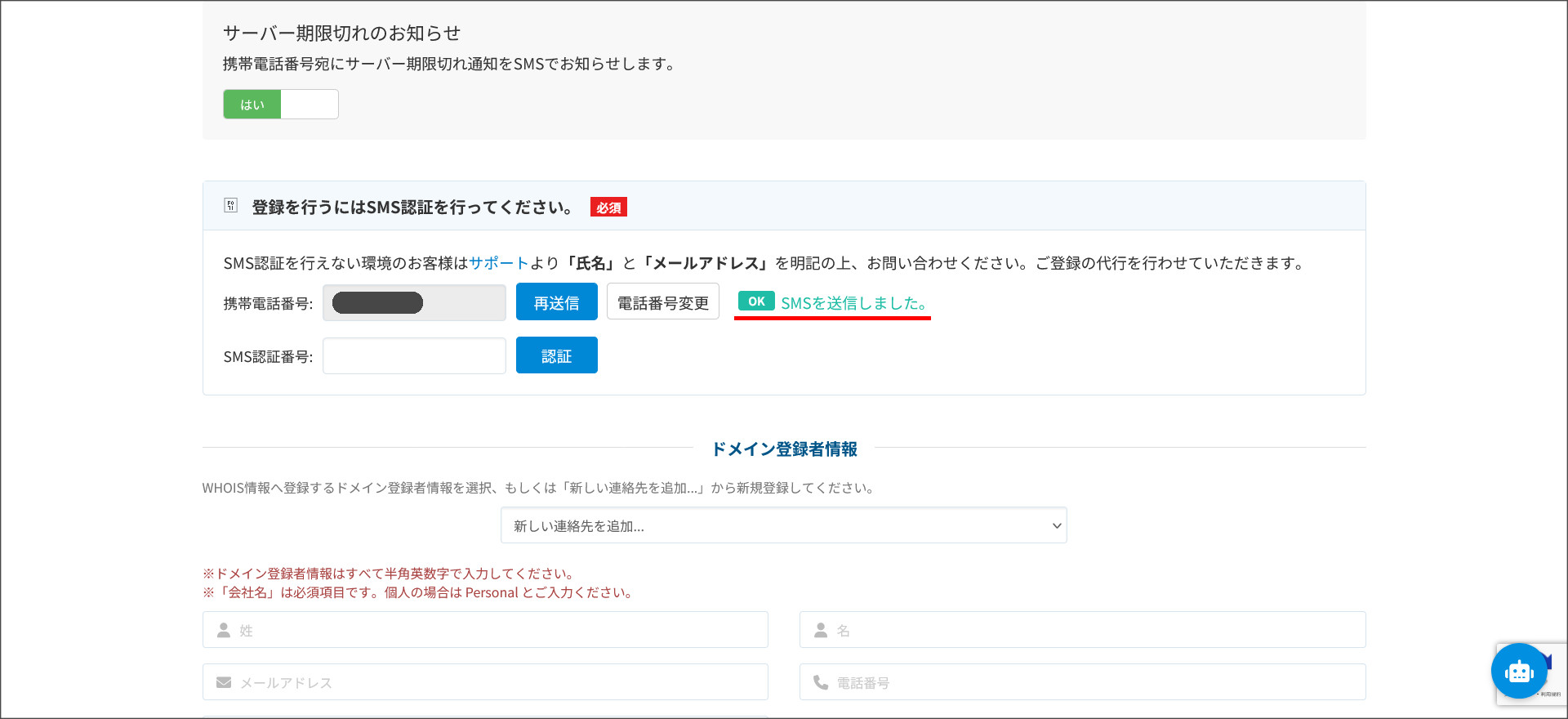 SMS認証
