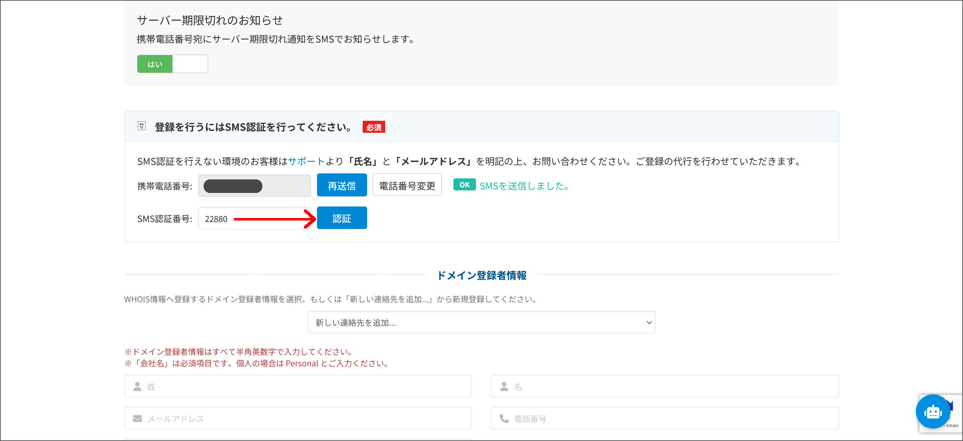 SMS認証