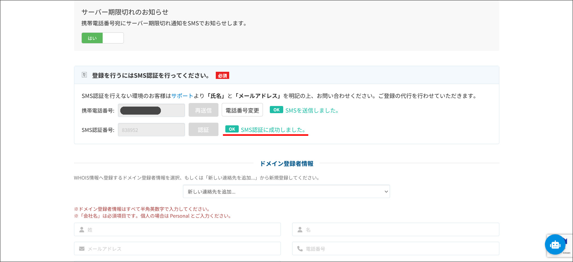 SMS認証