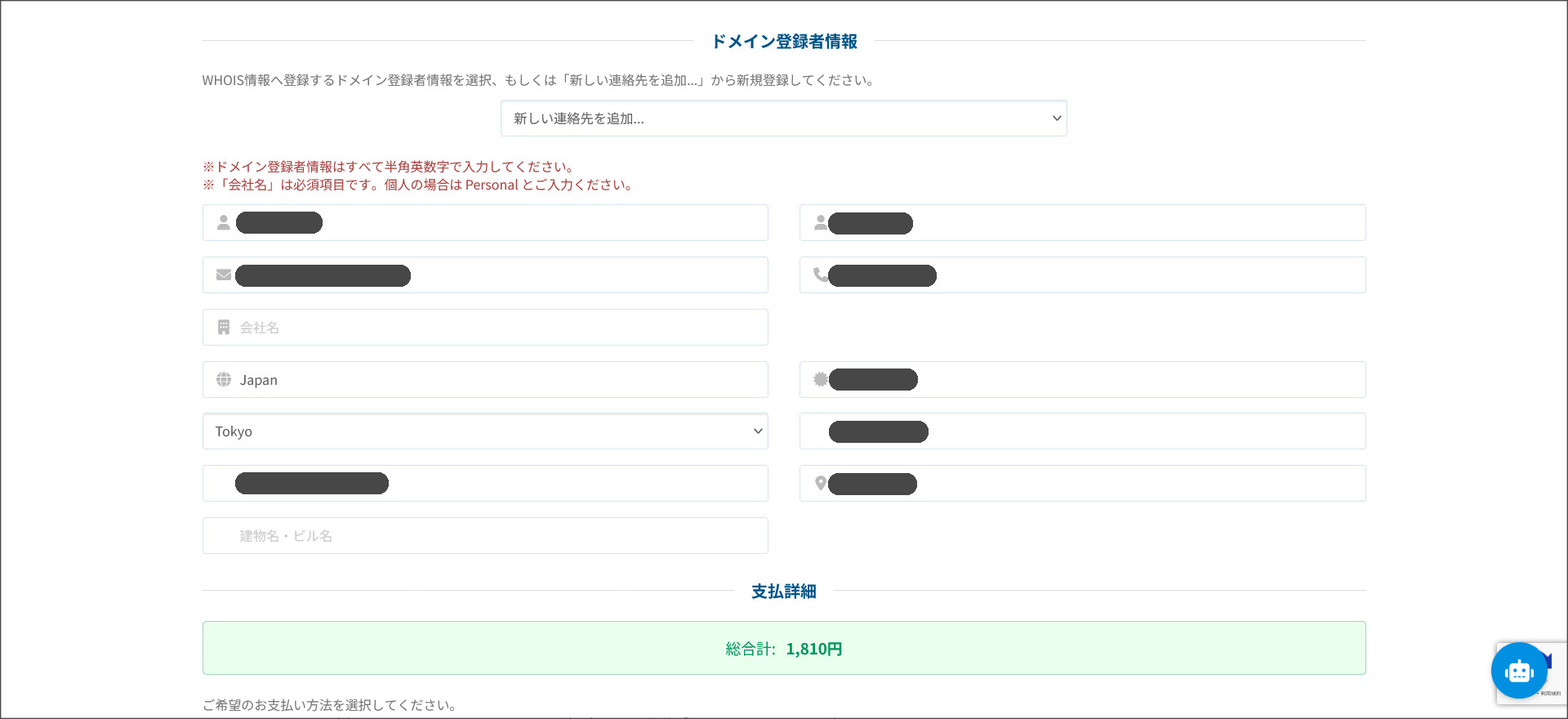 ドメイン登録者情報を設定