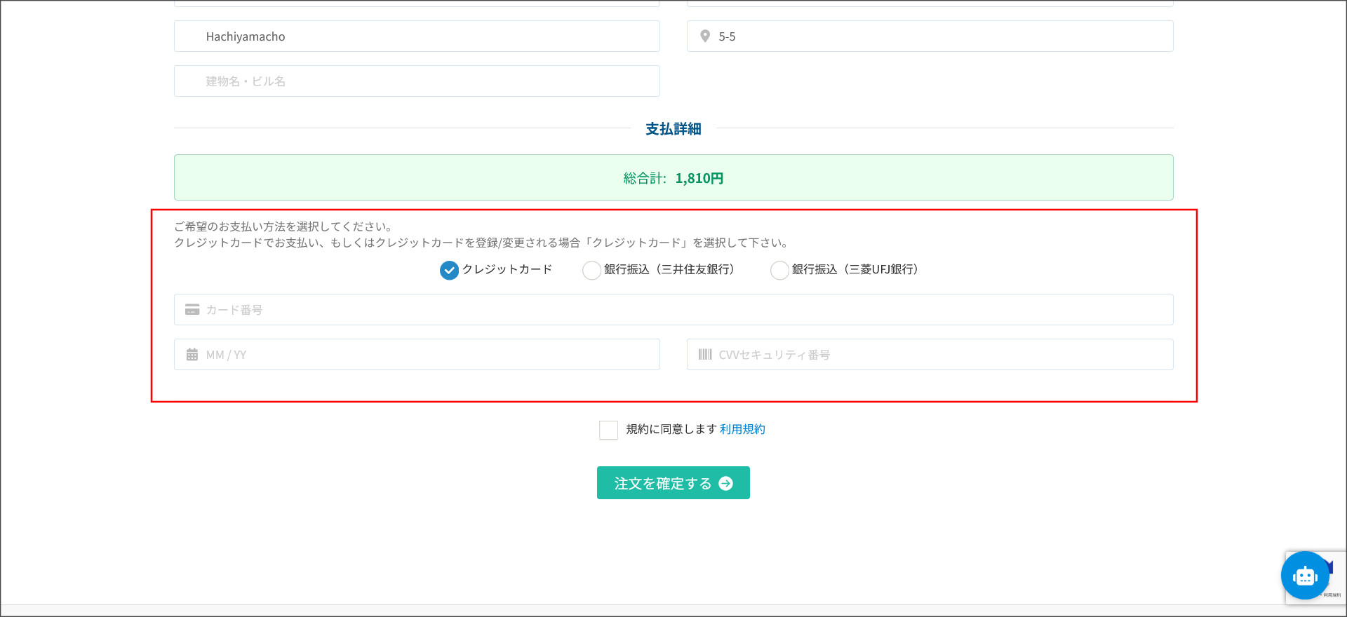 支払い方法を設定