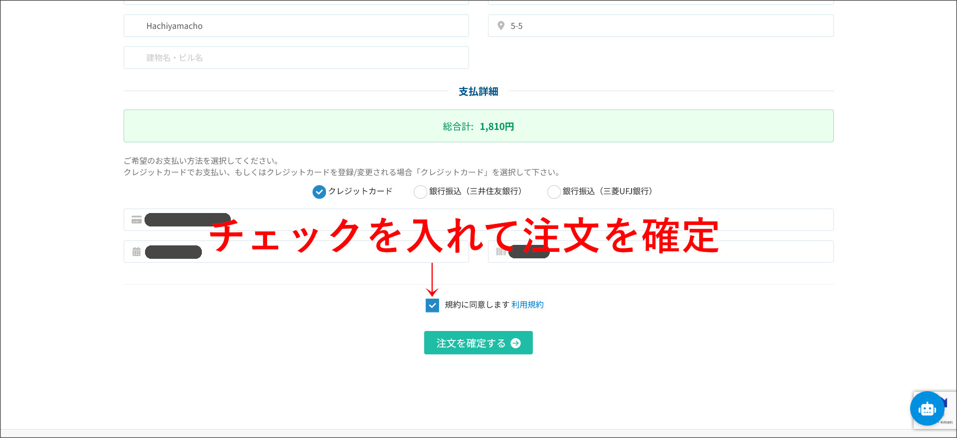 注文を確定させる