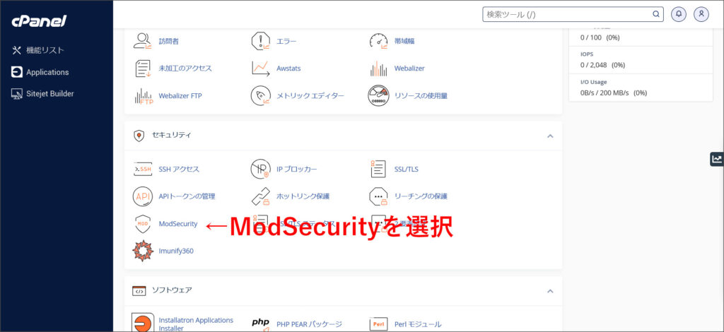 ModSecurityを選択