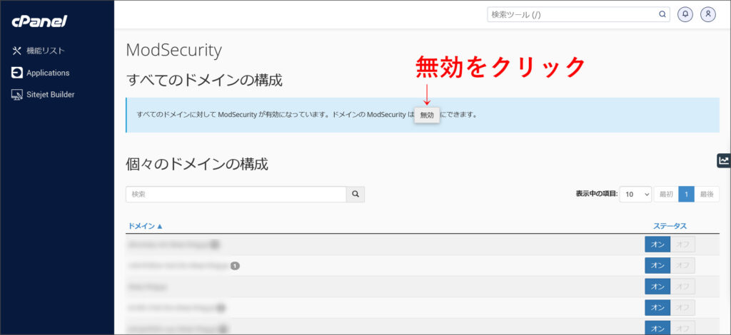 無効をクリック