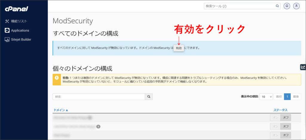 有効をクリック