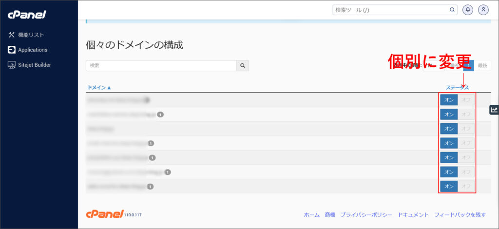 ドメインごとのWAFの設定を変更
