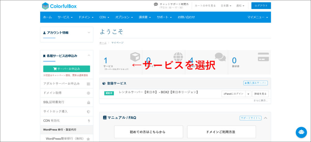 カラフルボックスのマイページ