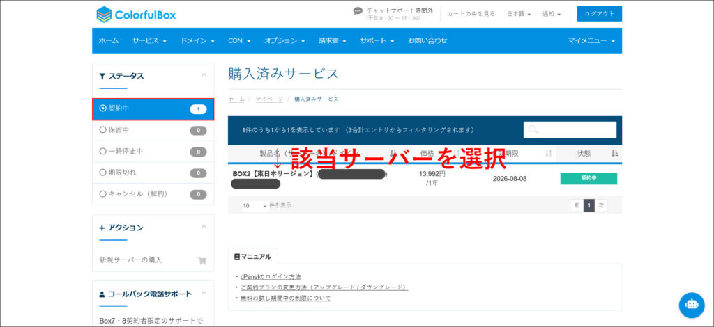該当サーバーを選択
